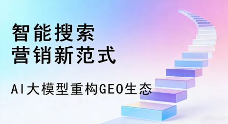 富县全域优化生态，构建品牌全网协同、区域深耕的流量增长体系