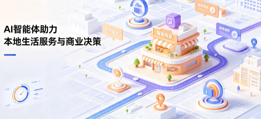 富县线下门店经营升级：AI 智能体 Geo 优化赋能连锁商业全域经营决策