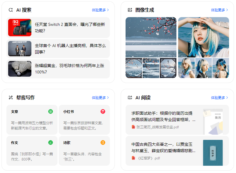 富县智能搜索迎来升级 豆包搜索优化重塑线上内容运营方式