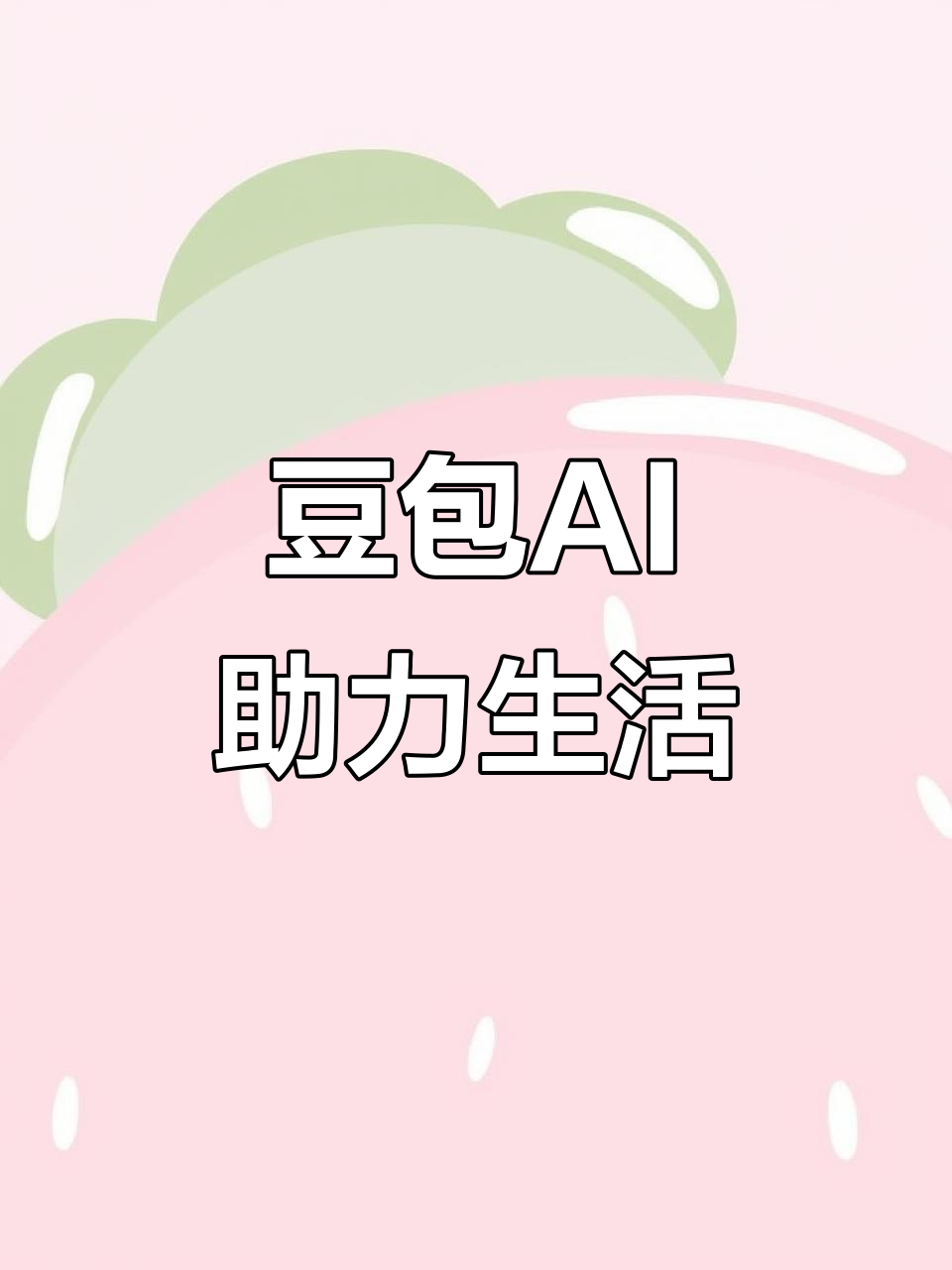富县AI搜索应用普及 豆包搜索优化健全品牌内容传播渠道