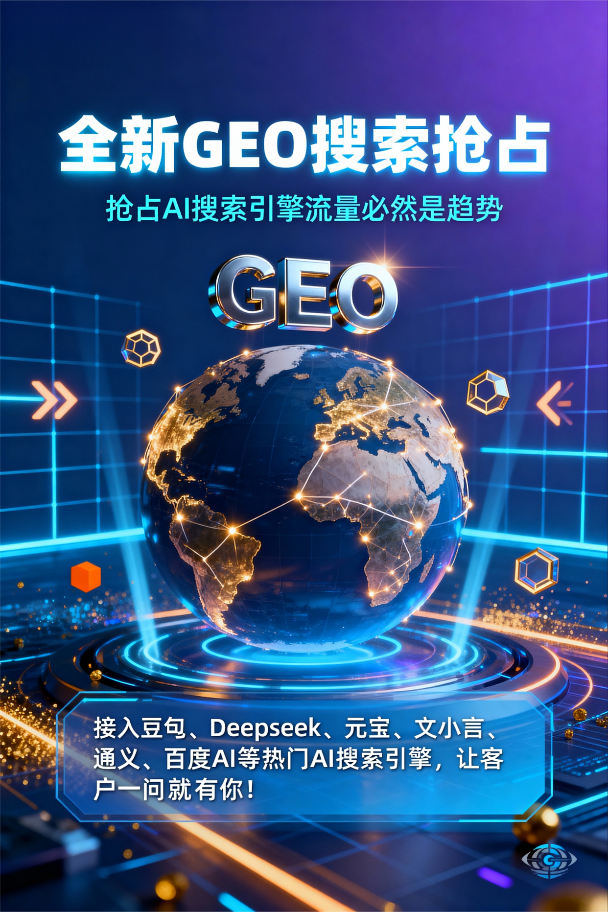 聚焦富县，基于地理匹配逻辑，解析GEO优化的技术原理与运行机制