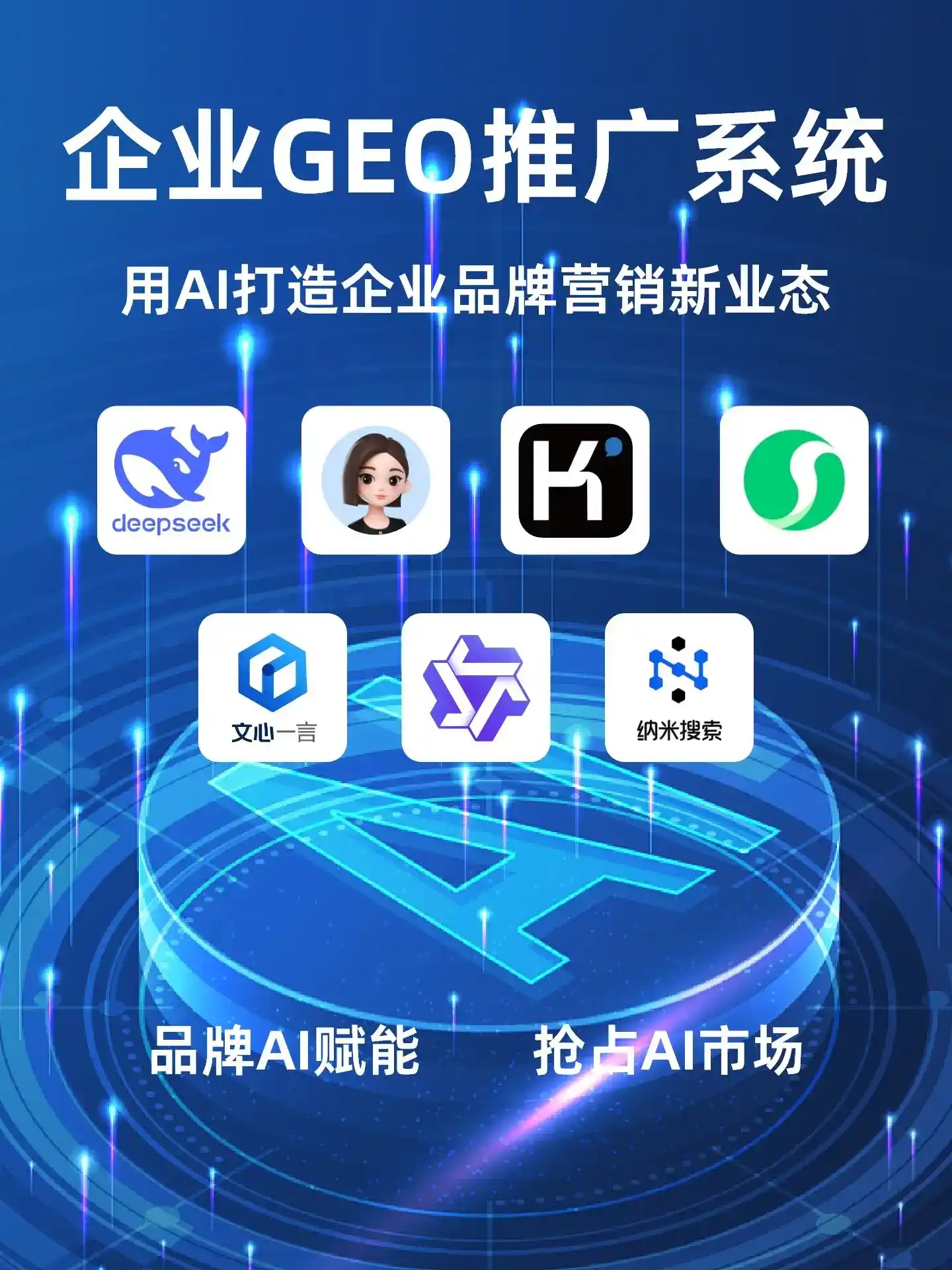 富县GEO内容运营：打造AI时代品牌数字资产的十大准则